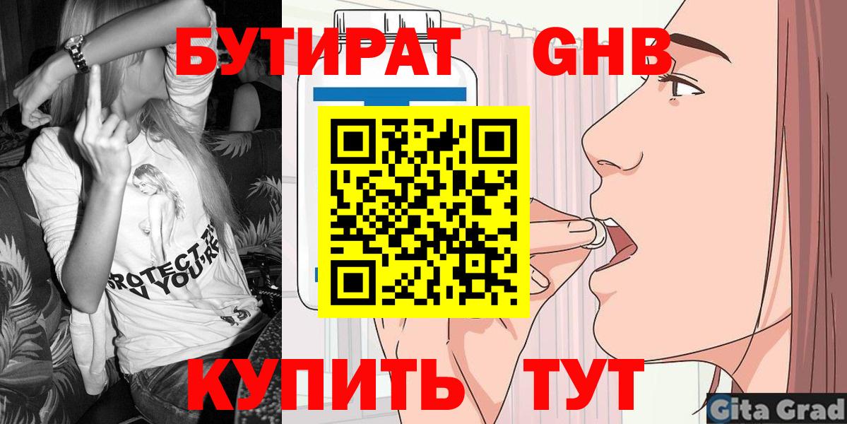 Славянск-на-Кубани  БУТИРАТ  Вход с VPN  Бутират BDO 33% 
