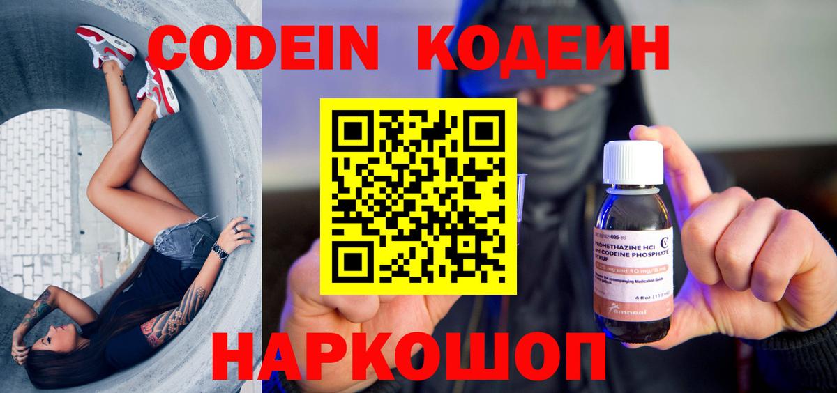 Кодеин напиток Lean (лин) Славянск-на-Кубани