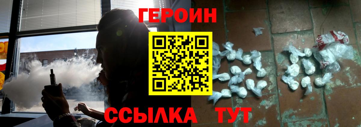 ГЕРОИН Heroin  Вход с VPN  Славянск-на-Кубани 