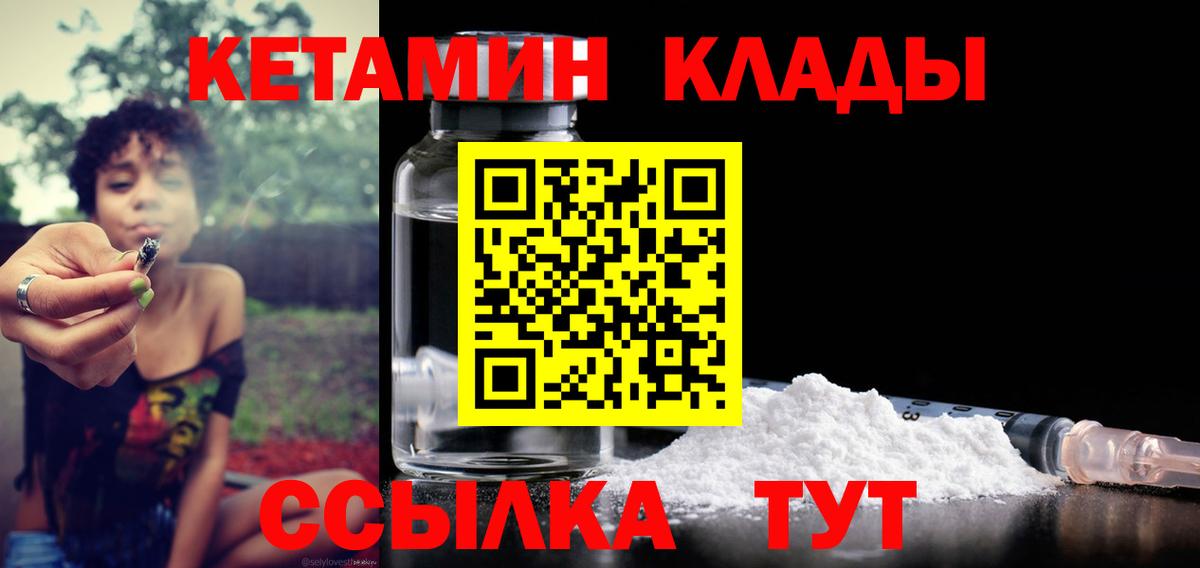 КЕТАМИН VHQ  Вход с VPN  Славянск-на-Кубани 