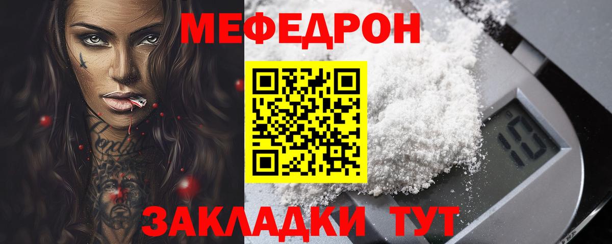 МЯУ-МЯУ VHQ  МЕФ  Славянск-на-Кубани  Вход с VPN  Меф VHQ 