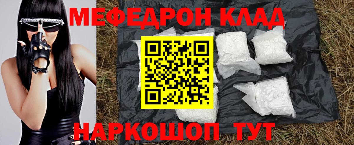 Меф Славянск-на-Кубани