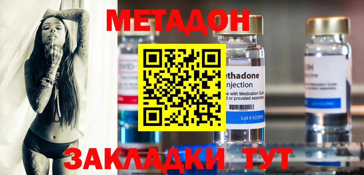 Славянск-на-Кубани  МЕТАДОН белоснежный  Вход с VPN 