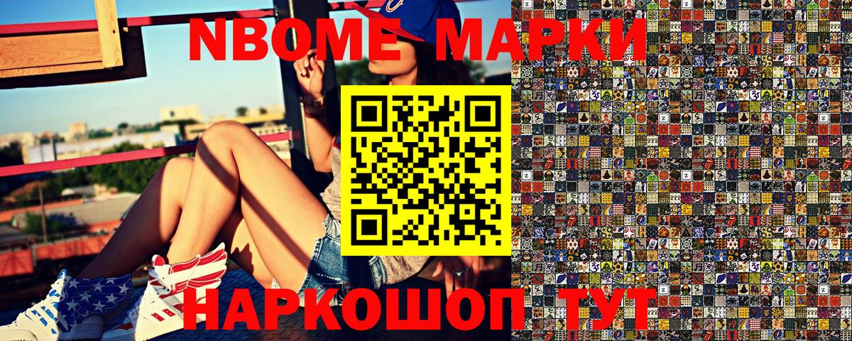 Марки N-bome  Наркотические марки 1500мкг  Наркотические марки 1500мкг  Вход с VPN  Славянск-на-Кубани 
