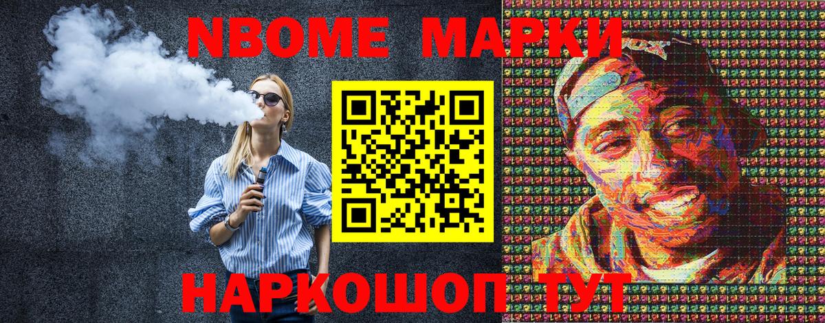 Марки 25I-NBOMe 1500мкг Славянск-на-Кубани
