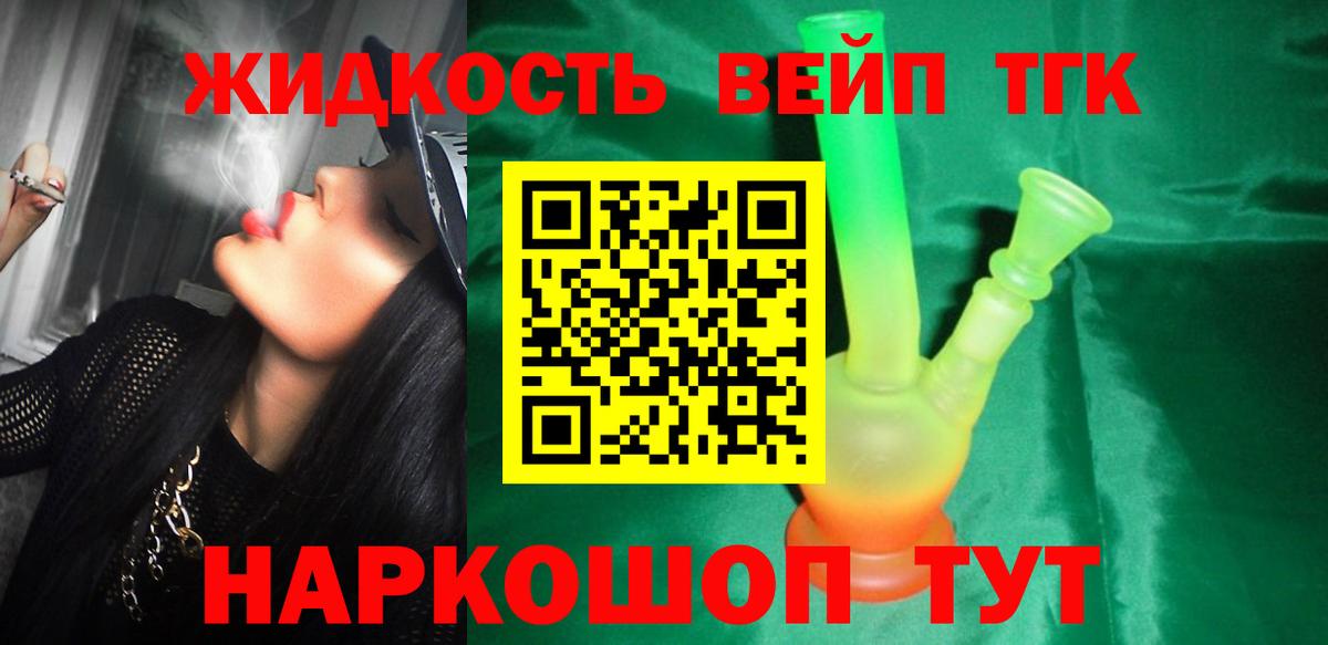 Дистиллят ТГК концентрат  Вход с VPN  Славянск-на-Кубани 